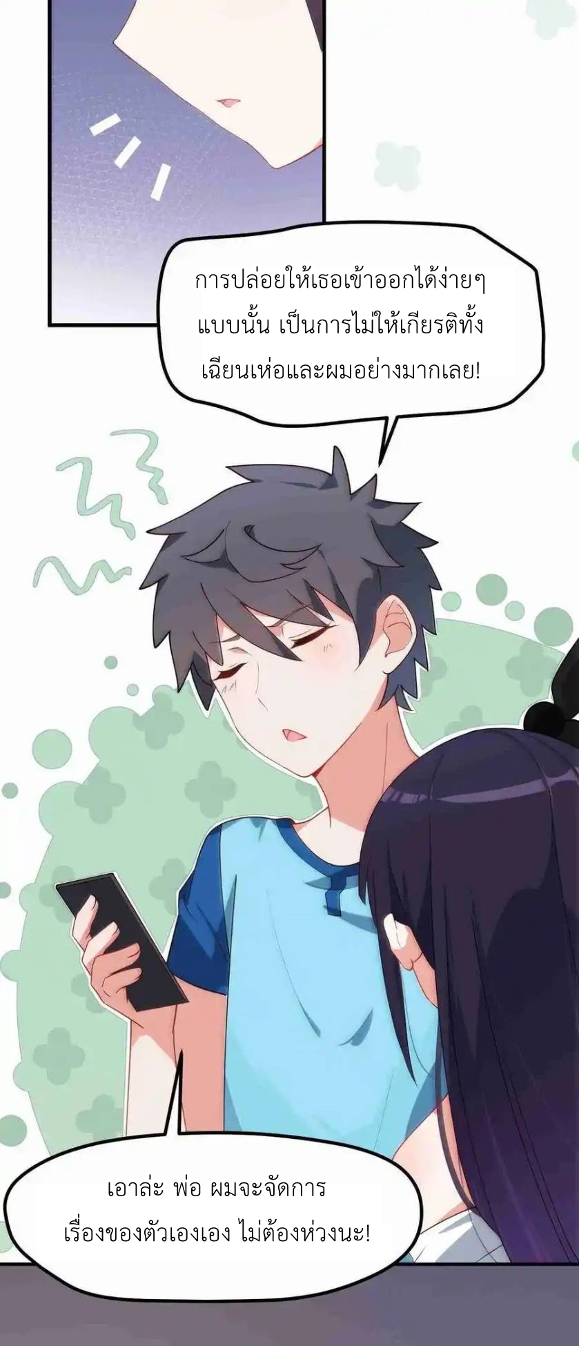 Alongside Demons And Deities ตอนที่ 5 หน้า 34
