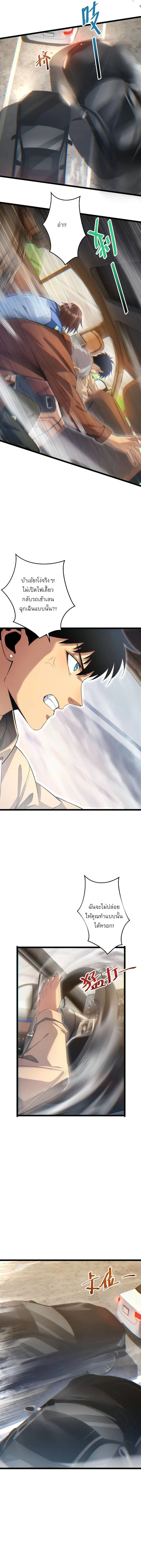 เกิดใหม่วันสิ้นโลก  (Rebirth In The End Times: I Reached The Top By Opening Boxes) ตอนที่ 5 หน้า 11