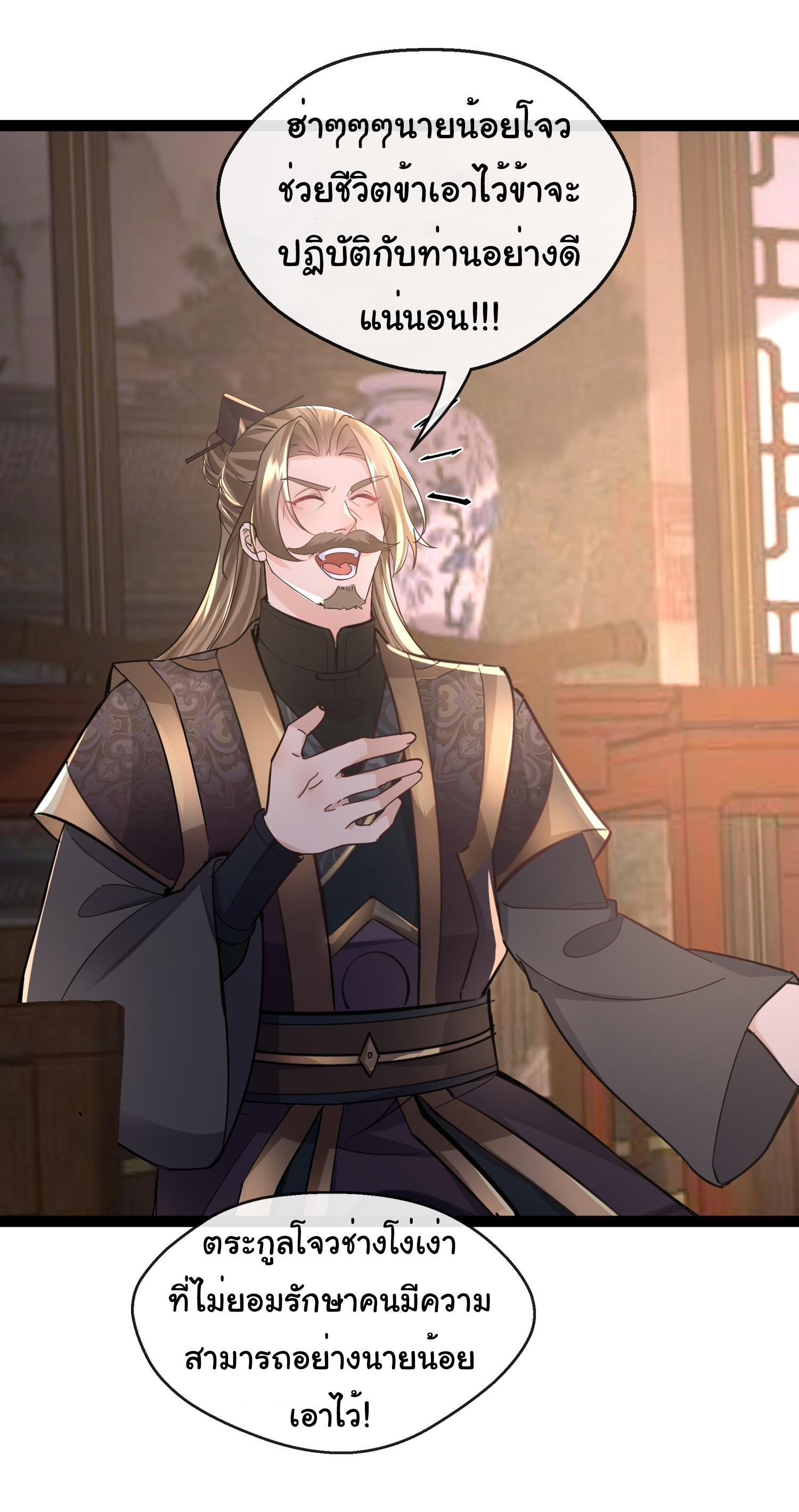 My Seven Sisters Are Peerless พี่สาวทั้ง 7 ของฉันไ่ม่มีใครเทียบได้! ตอนที่ 21 หน้า 20