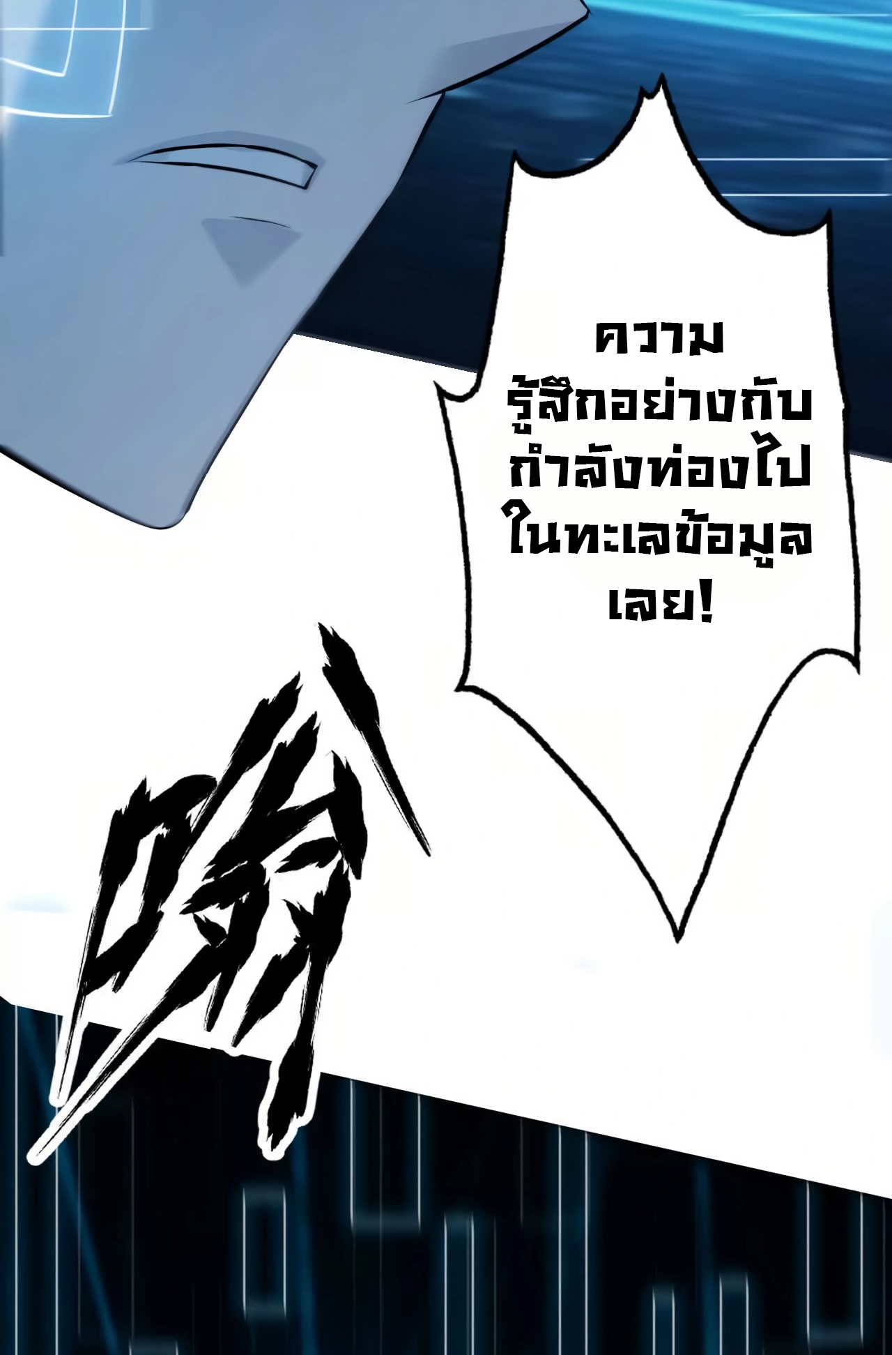 ยอดคน ณ โลกออนไลน์ ตอนที่ 3 หน้า 101