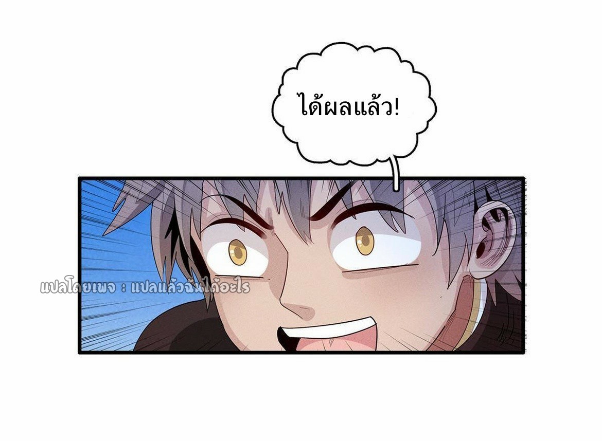 เข้ามาในเกมก็กลายเป็นเทพซะงั้น ตอนที่ 20 หน้า 23