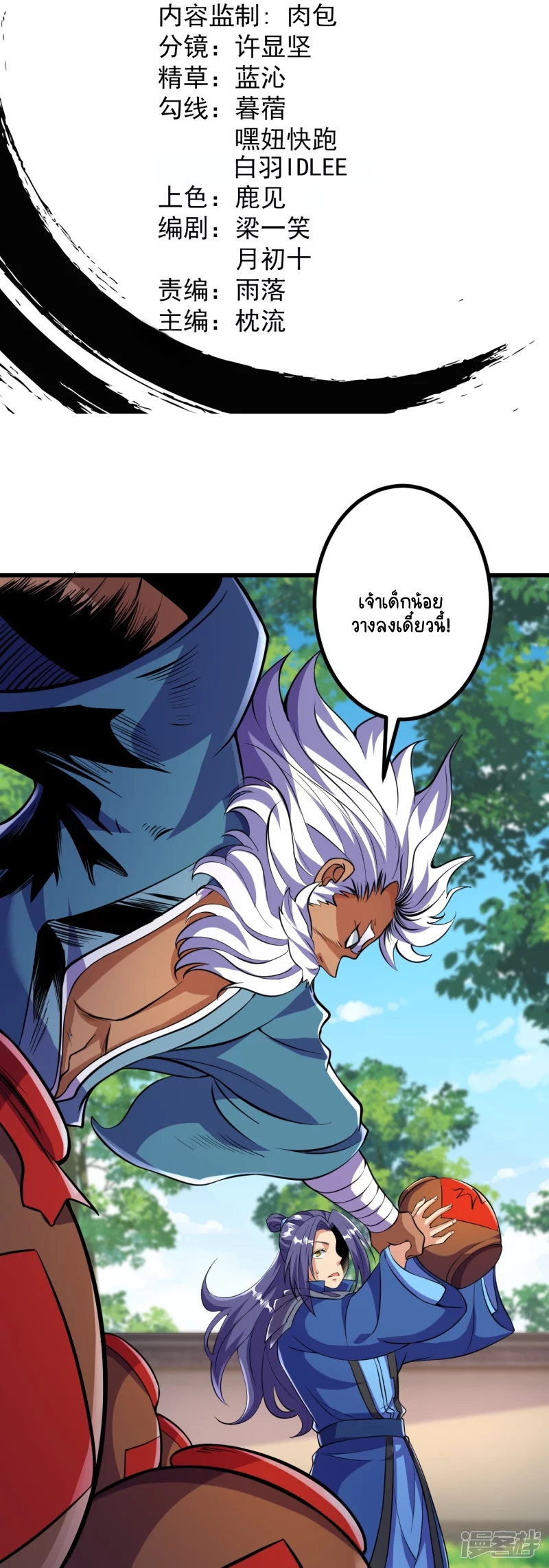 บรรพบุรุษผู้ขัดเกลากายา (ทันจีน) ตอนที่ 14 หน้า 2