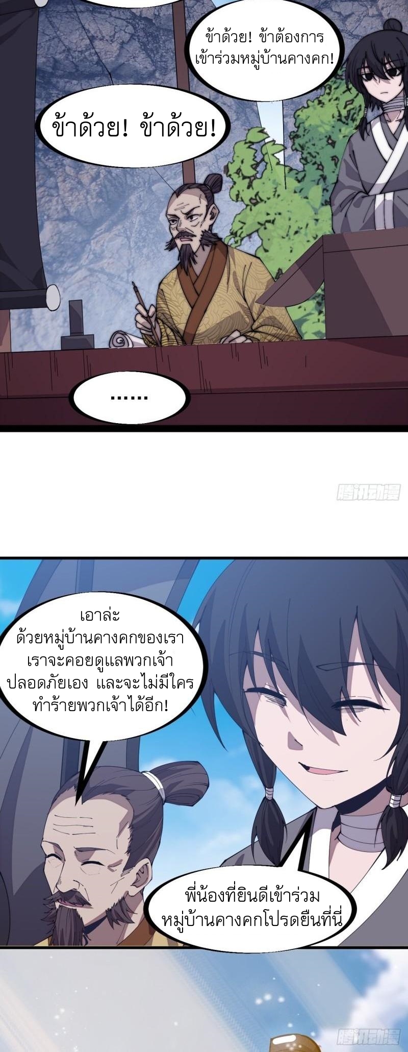 Starting a Mountain ตอนที่ 297 หน้า 8
