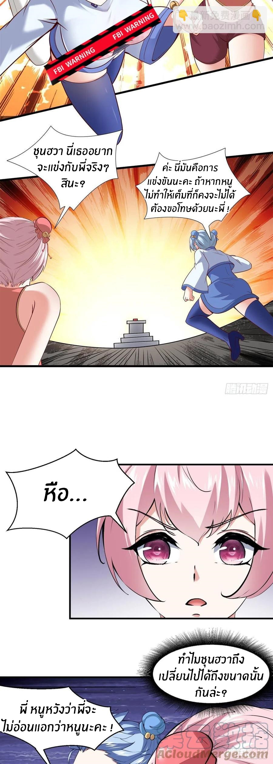 ขอล่ะอย่าเป็นที่ 1 เลย ตอนที่ 37 หน้า 13