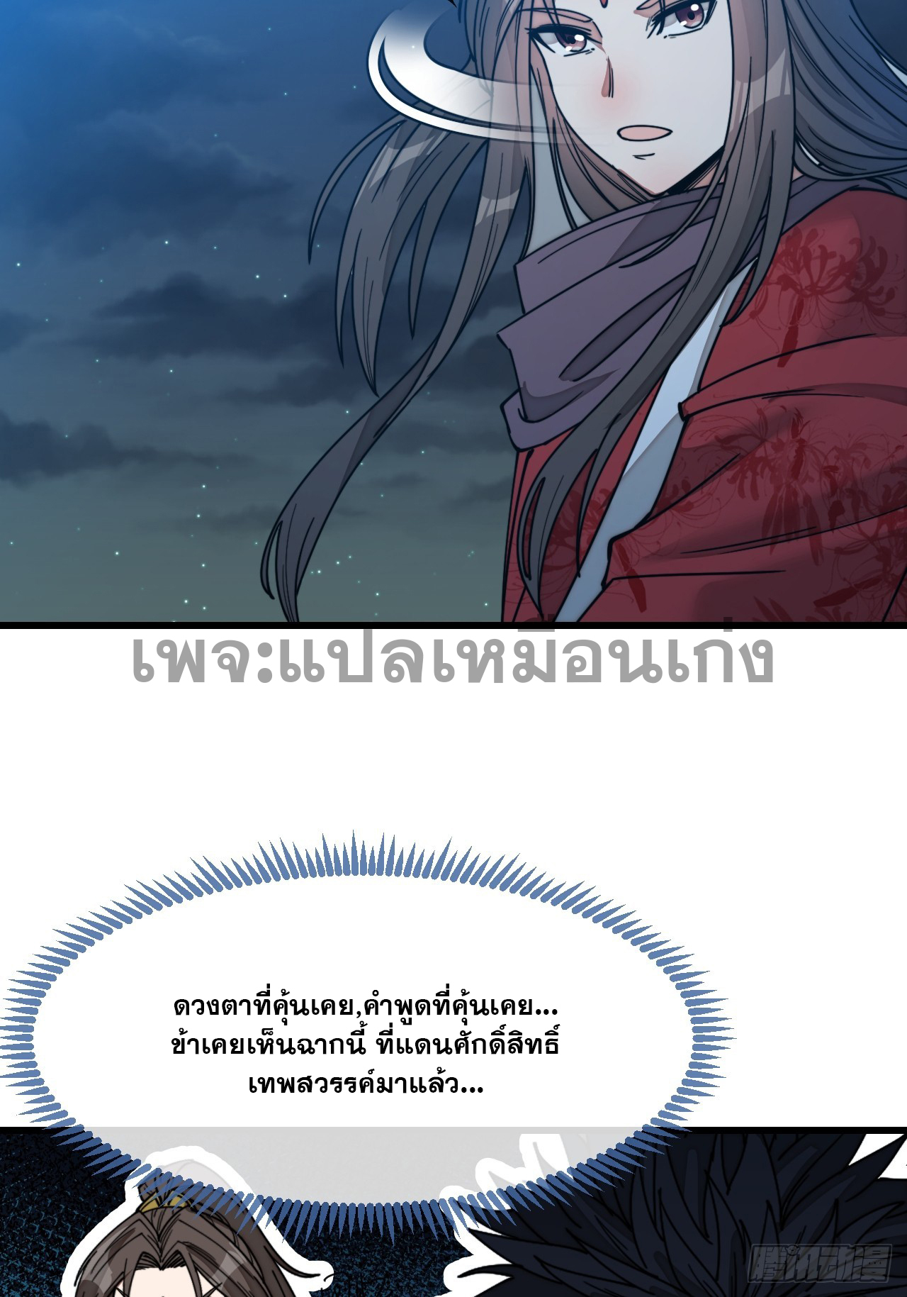 บุรุษที่มีโชค คงไม่ใช่ข้าแล้วแหละ ตอนที่ 139 หน้า 9