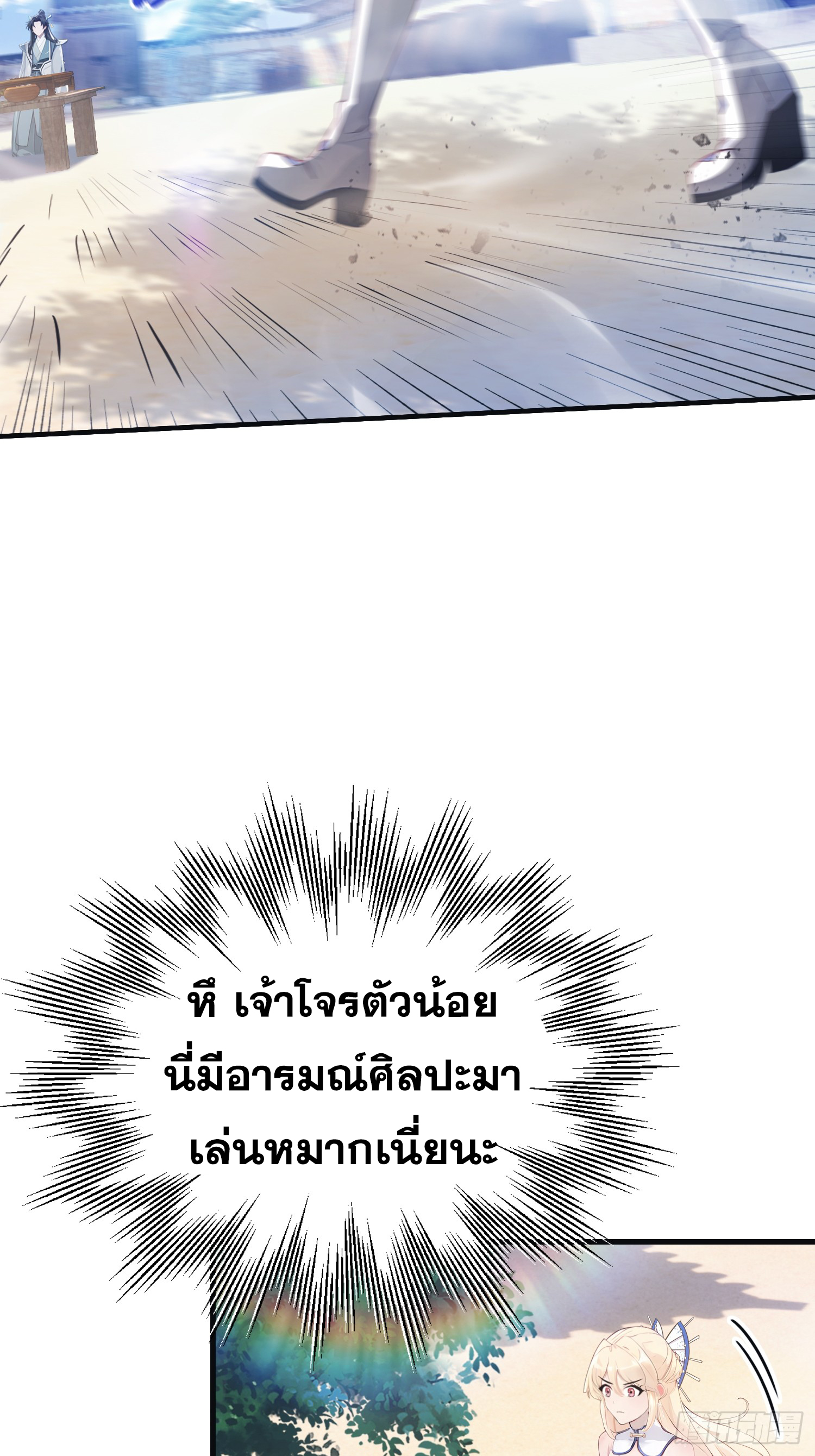 ข้านี่แหละไร้เทียมทาน ตอนที่ 7 หน้า 37