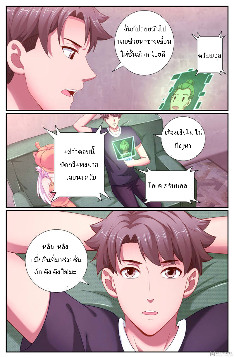 เจียงเฉิน ตอนที่ 159 หน้า 11