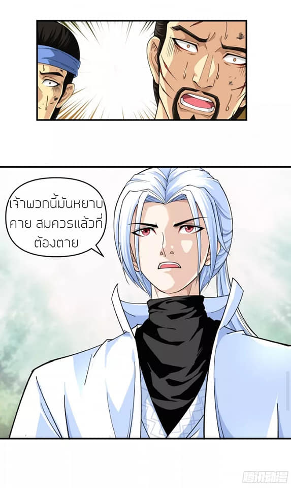 Rebirth I am great god ตอนที่ 5 หน้า 11