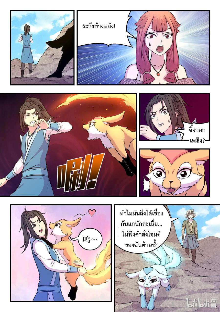King of Spirit beast - ราชาแห่งสัตว์วิญญาณ ตอนที่ 27 หน้า 14