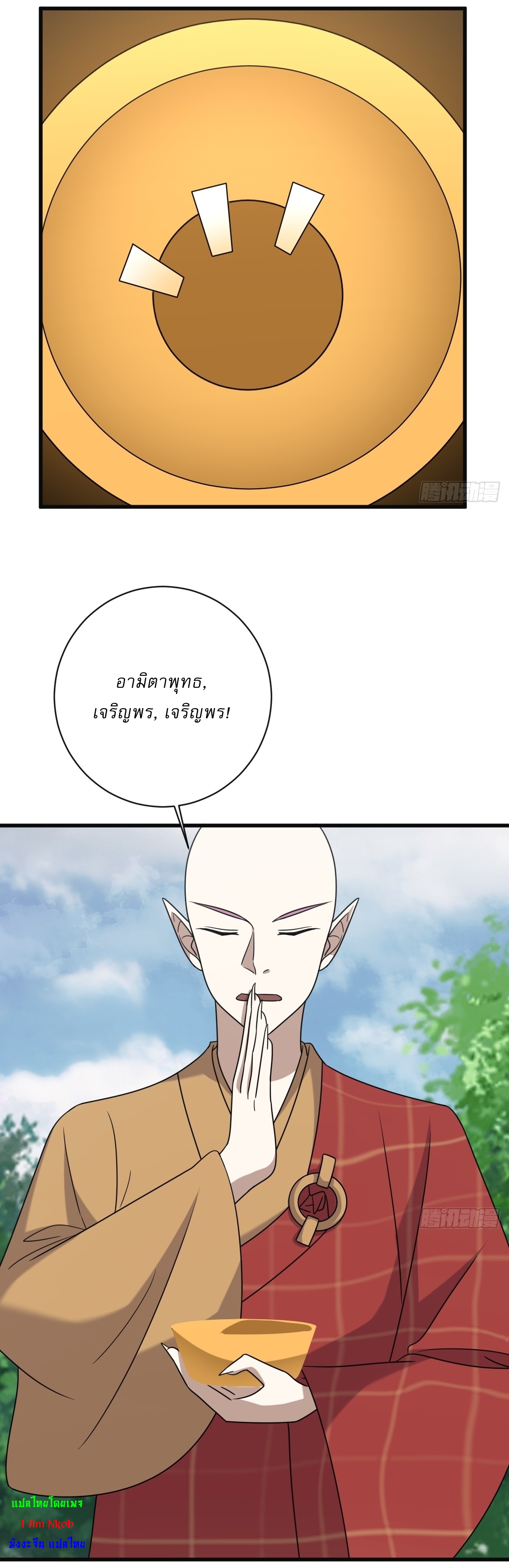 เก็บตัวร้อยปี จากนี้พี่ขอเทพ! INVINCIBLE AFTER A HUNDRED YEARS OF SECLUSION ตอนที่ 121 หน้า 21