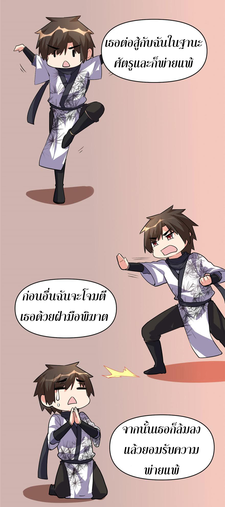 I might be a fake fairy ตอนที่ 17 หน้า 10