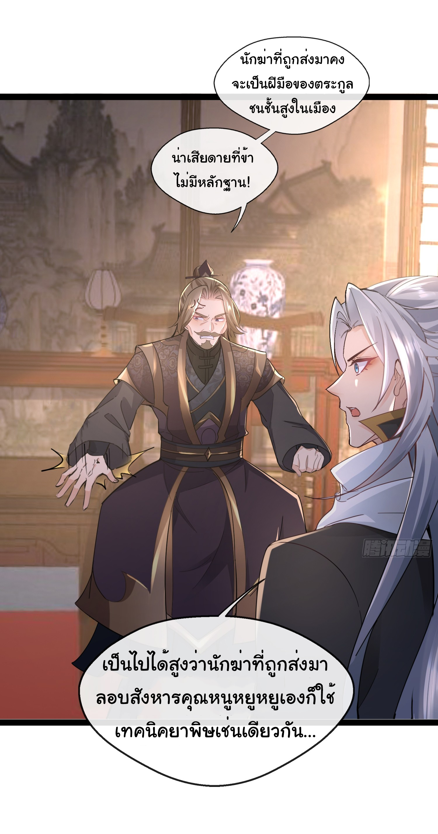 My Seven Sisters Are Peerless พี่สาวทั้ง 7 ของฉันไ่ม่มีใครเทียบได้! ตอนที่ 21 หน้า 21