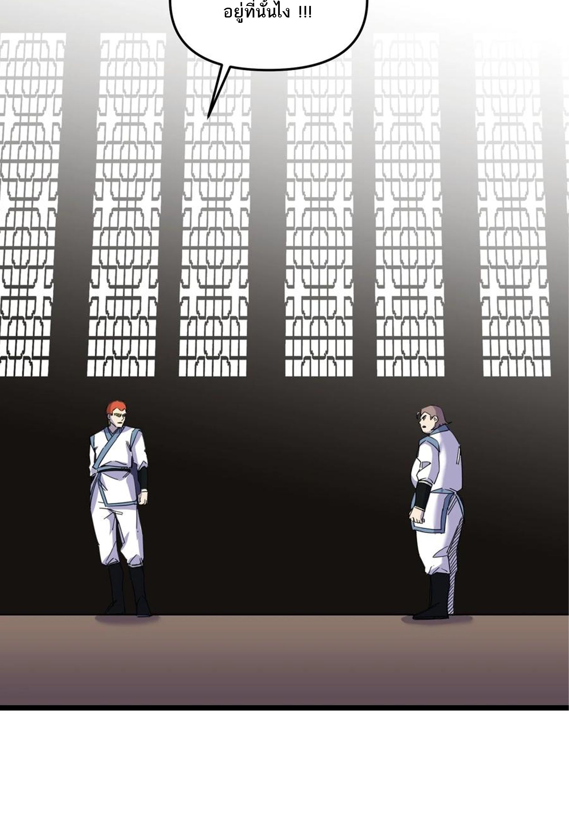 (ชนจีน) แกล้งเป็น NPC "หลอก" คนที่ "มาจากต่างโลก" ให้พัตนานิกายให้ No.1 !!? ตอนที่ 6 หน้า 58