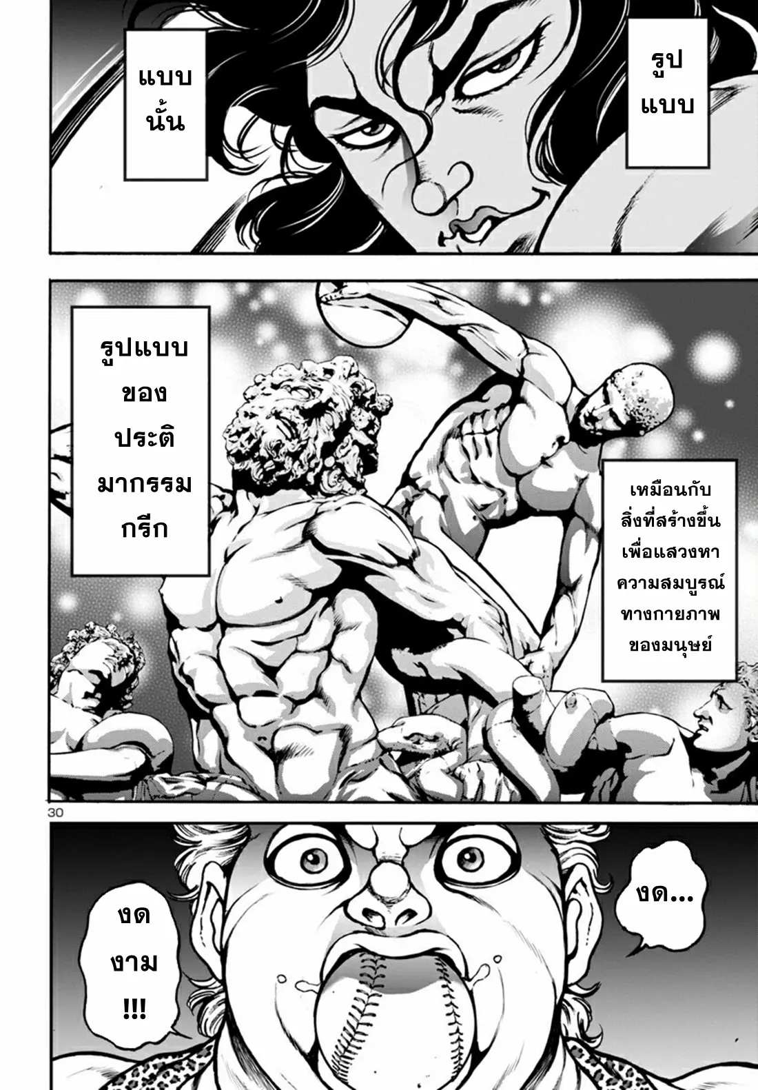 Baki Gaiden: Hana no Chiharu ตอนที่ 7 หน้า 31
