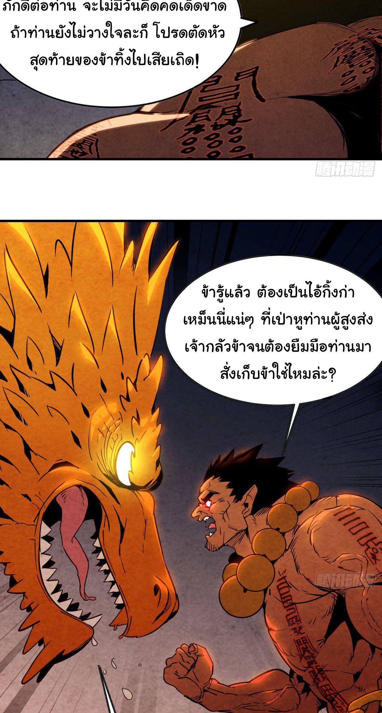 ยอดปรมาจารย์เซียน มาเปิดไอดีใหม่ในต่างโลก ตอนที่ 2 หน้า 13