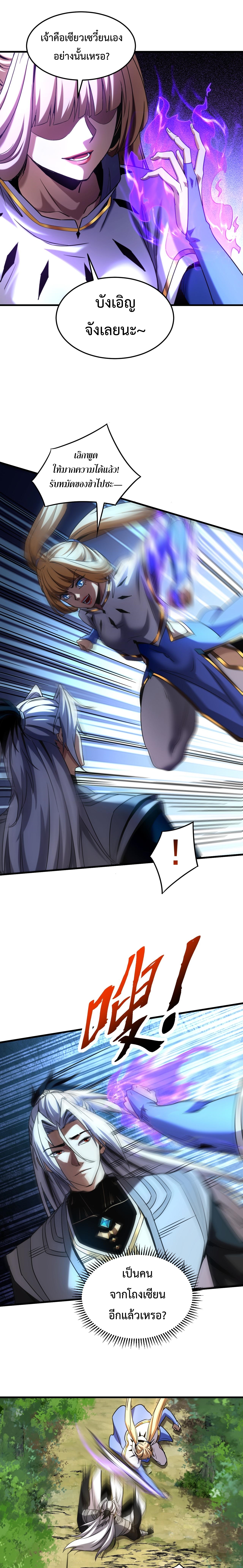 ข้าขอบ่มเพาะศิษย์แบบชิวๆ ก็แล้วกัน! (ชนจีน) ตอนที่ 127 หน้า 8