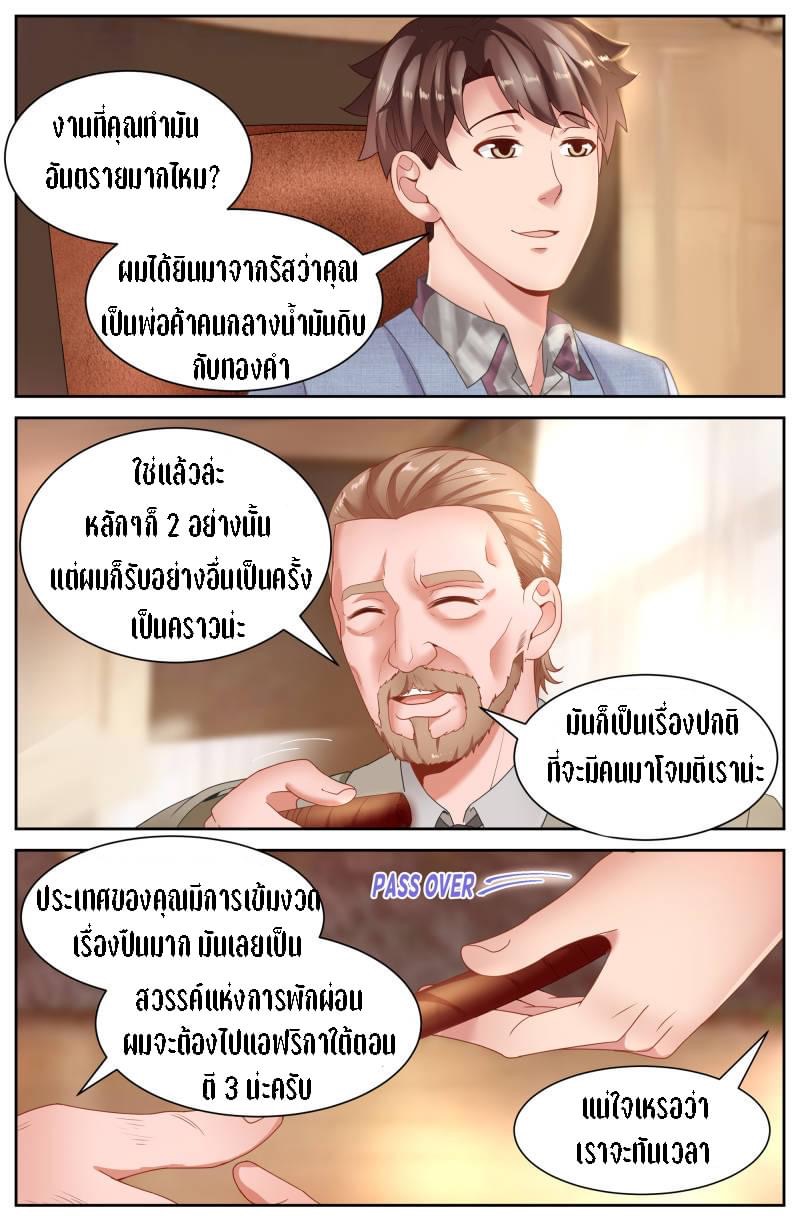 I Have a Mansion in the Post-apocalyptic World ตอนที่ 63 หน้า 11