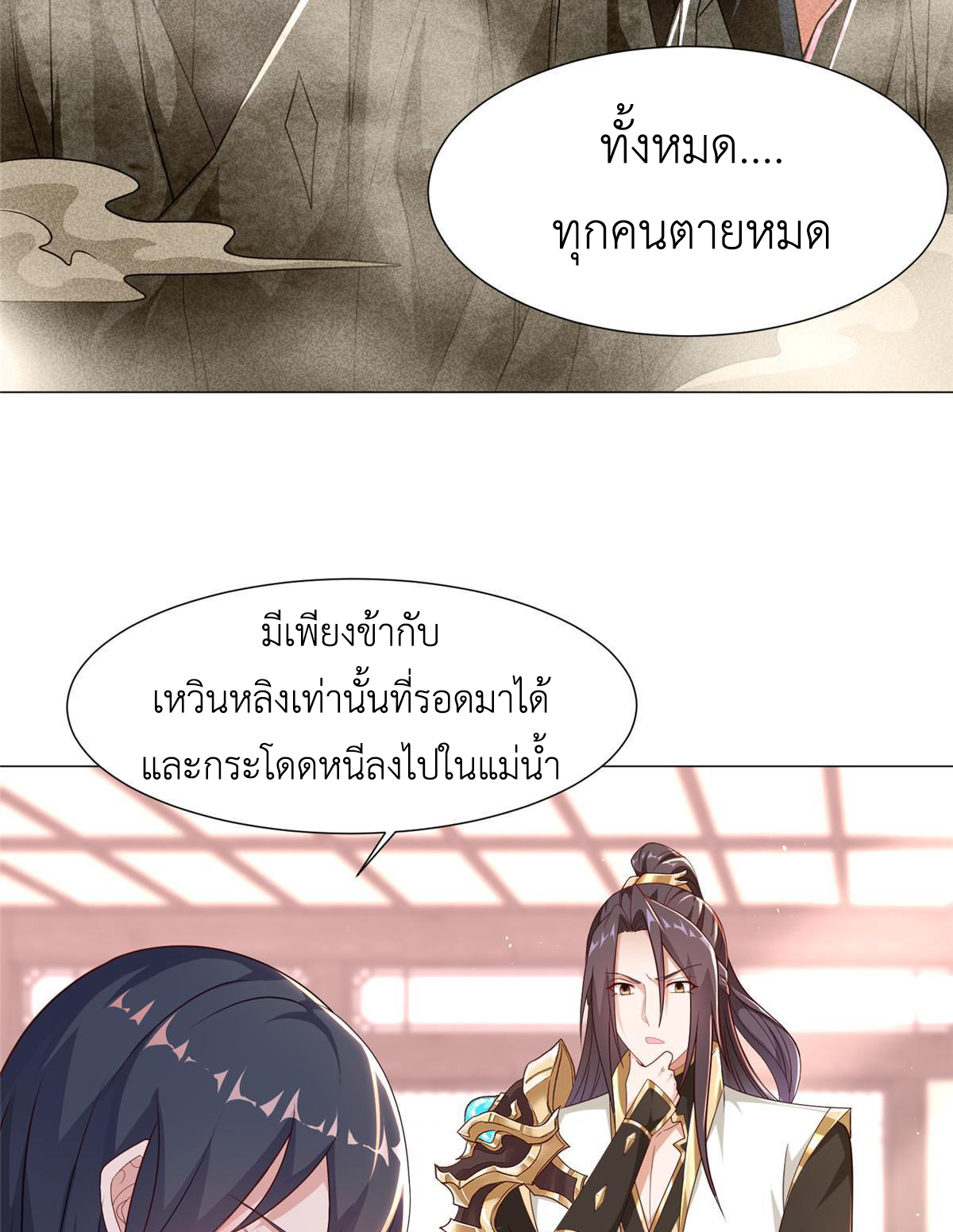 (ชนจีน) Dragon Master (จูหมิง นักรบเซียนมังกร) ตอนที่ 185 หน้า 38