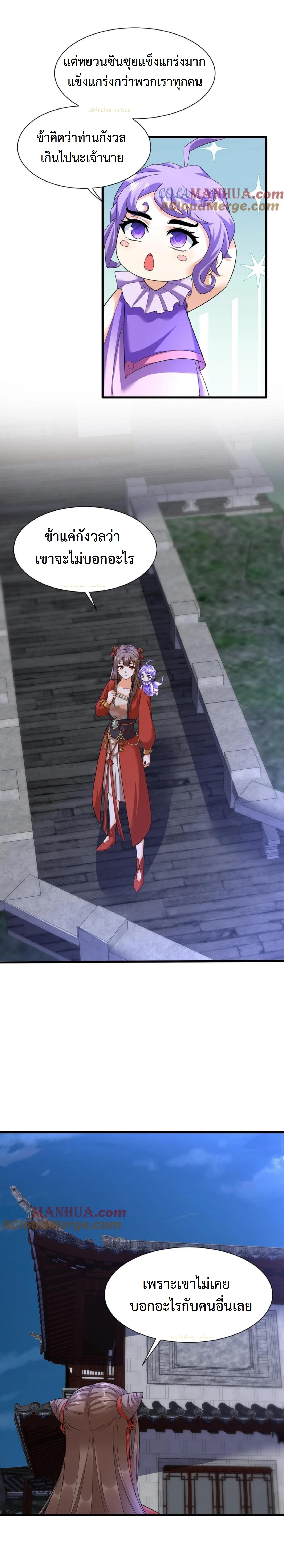 ปีศาจที่ไร้เทียมทานในโลก ตอนที่ 357 หน้า 7