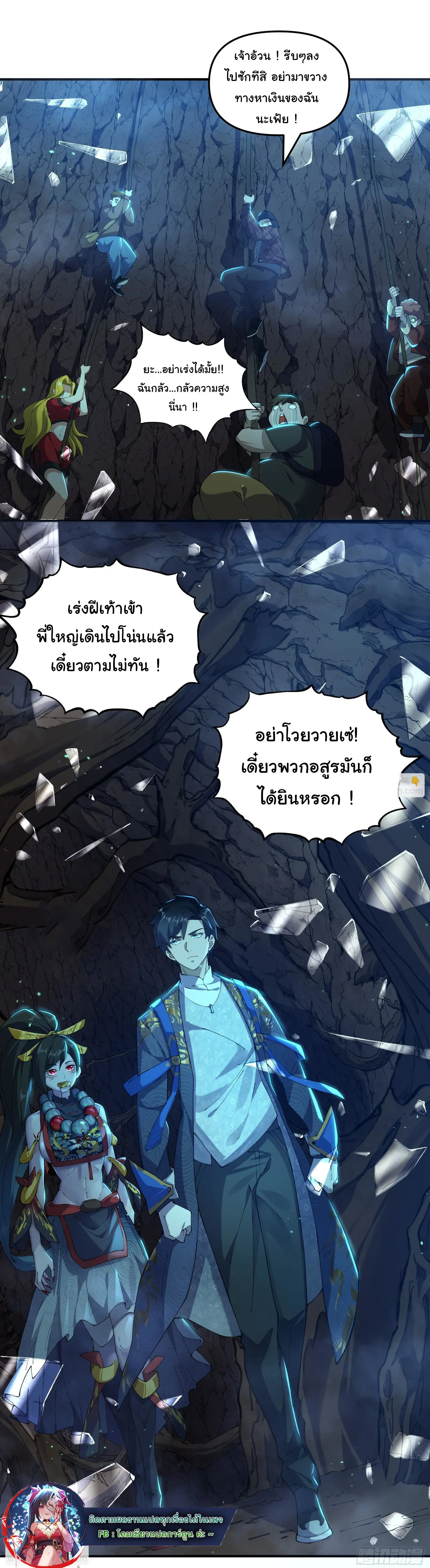 มหาเวทย์สะท้านฟ้าข้าคือผู้ปลุกหอคอยเทพอสูร ตอนที่ 2 หน้า 5