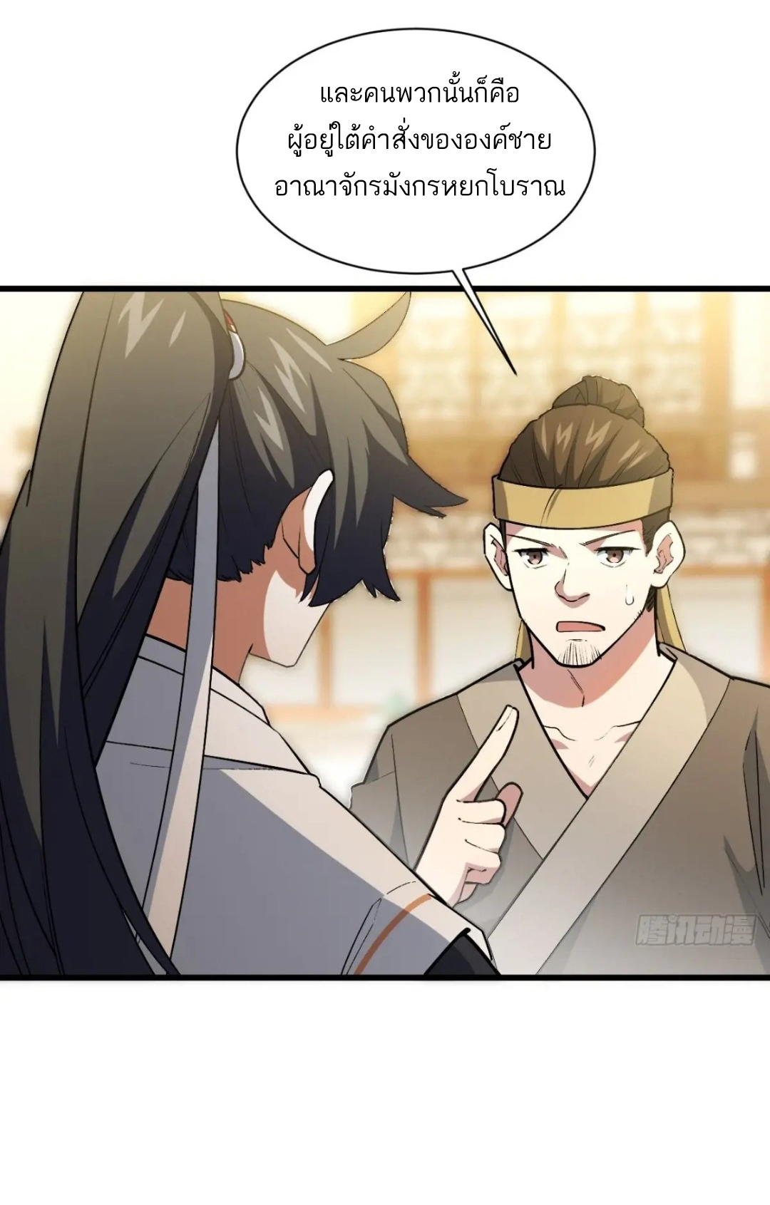 กำเนิดร่างเทวะบรรพกาล ตอนที่ 25 หน้า 26