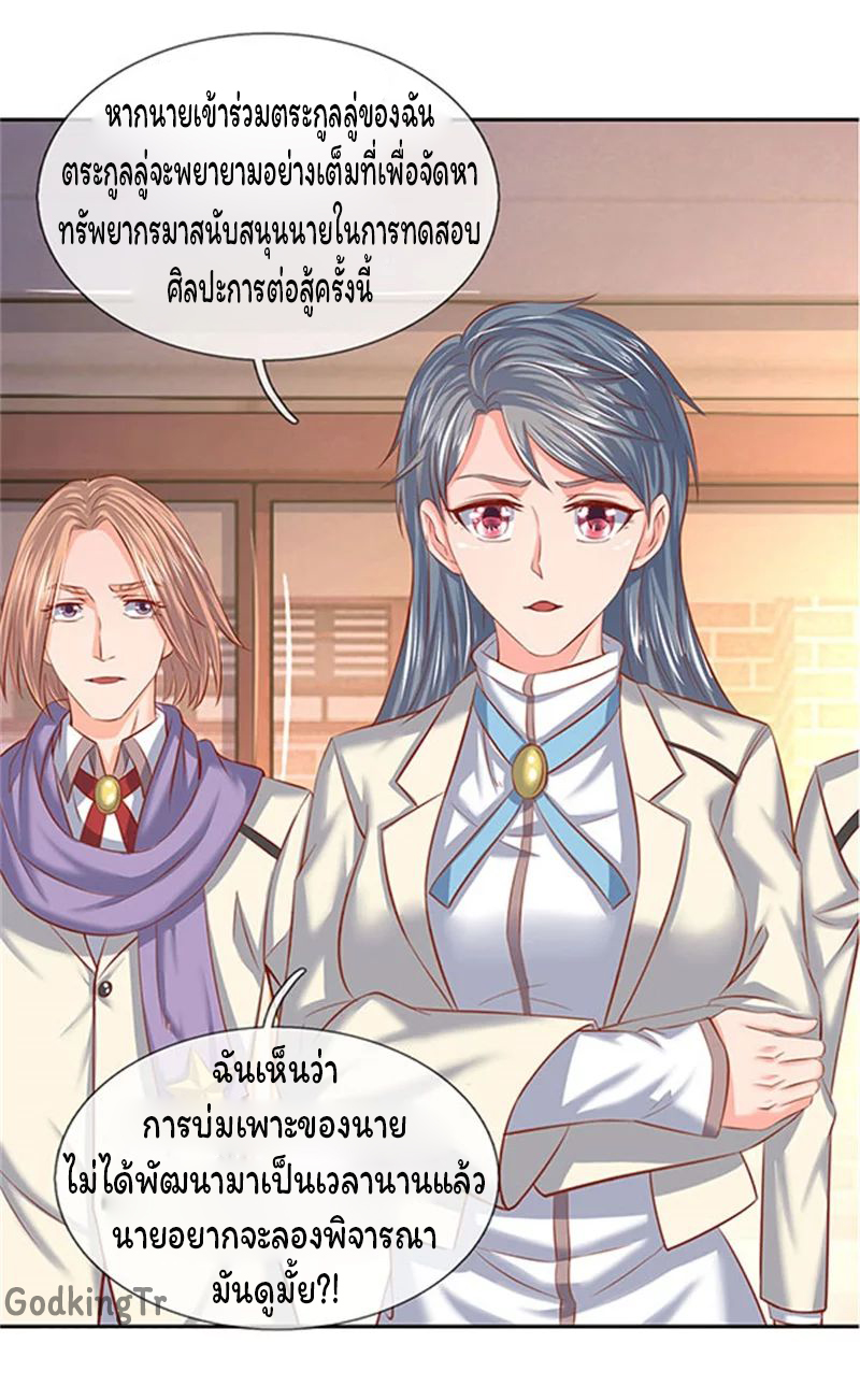 ราชาเทพนิรันดร์ (Eternal god king) ตอนที่ 66 หน้า 5