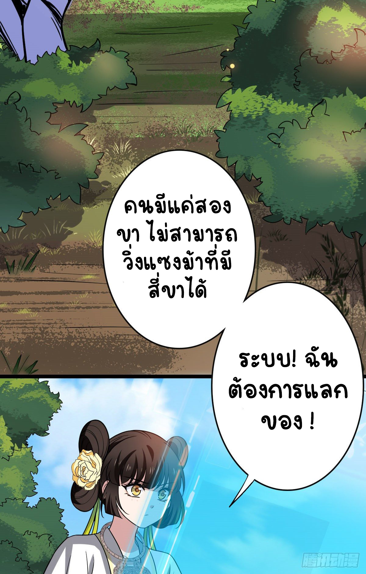 ปิ๊งรักทรราชจอมลวง ตอนที่ 51 หน้า 15