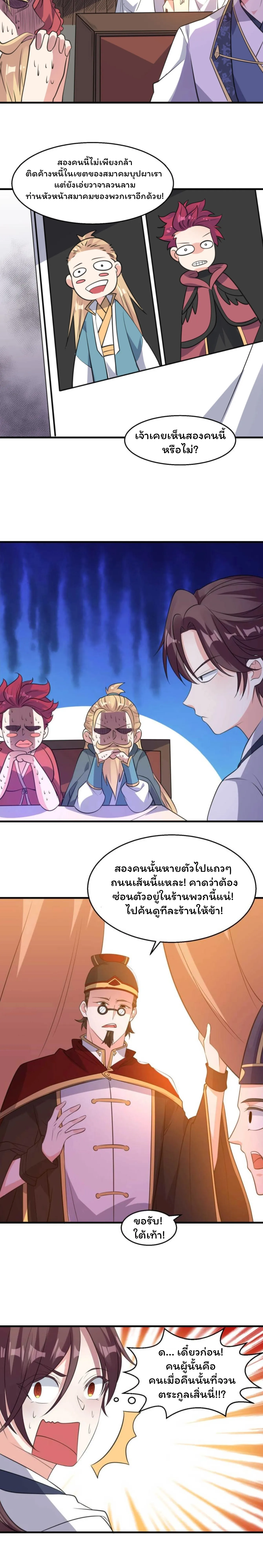 [อ่านฟรี] Jiàng Shén Zhàn Jì┃มหาสงครามเทวะจุติ ตอนที่ 22 หน้า 5