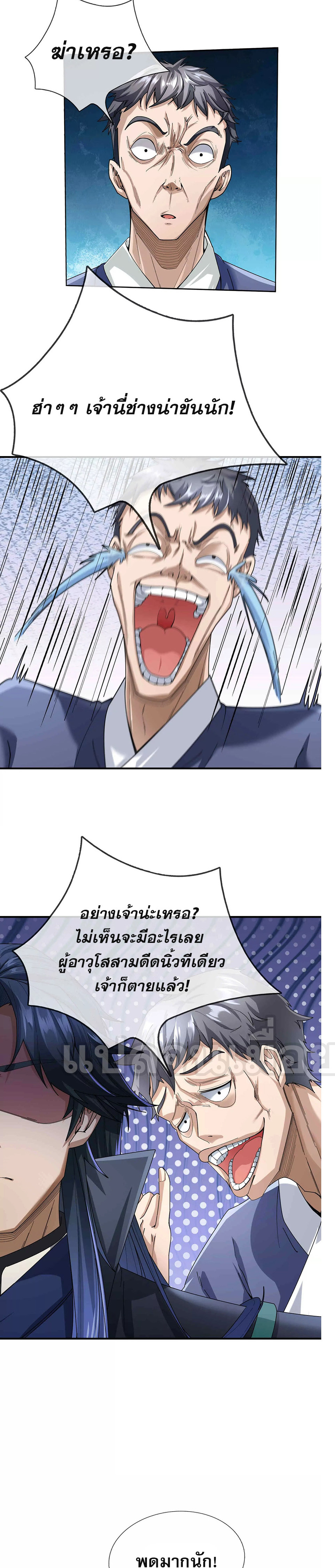 หลับข้ามยุคสมัย : กำเนิดฝ่าพิภพสวรรค์ ตอนที่ 13 หน้า 14