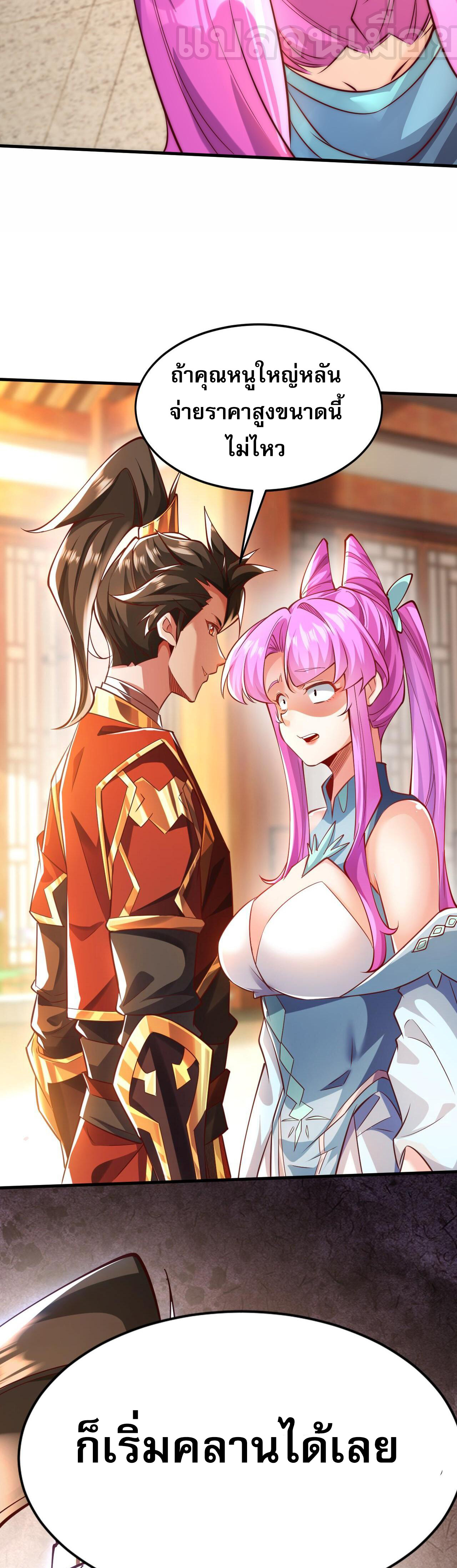 มาถึงก็ขายโอสถเซียนโบราณ แม้แต่จอมเทพยังหวาดผวา ตอนที่ 9 หน้า 29