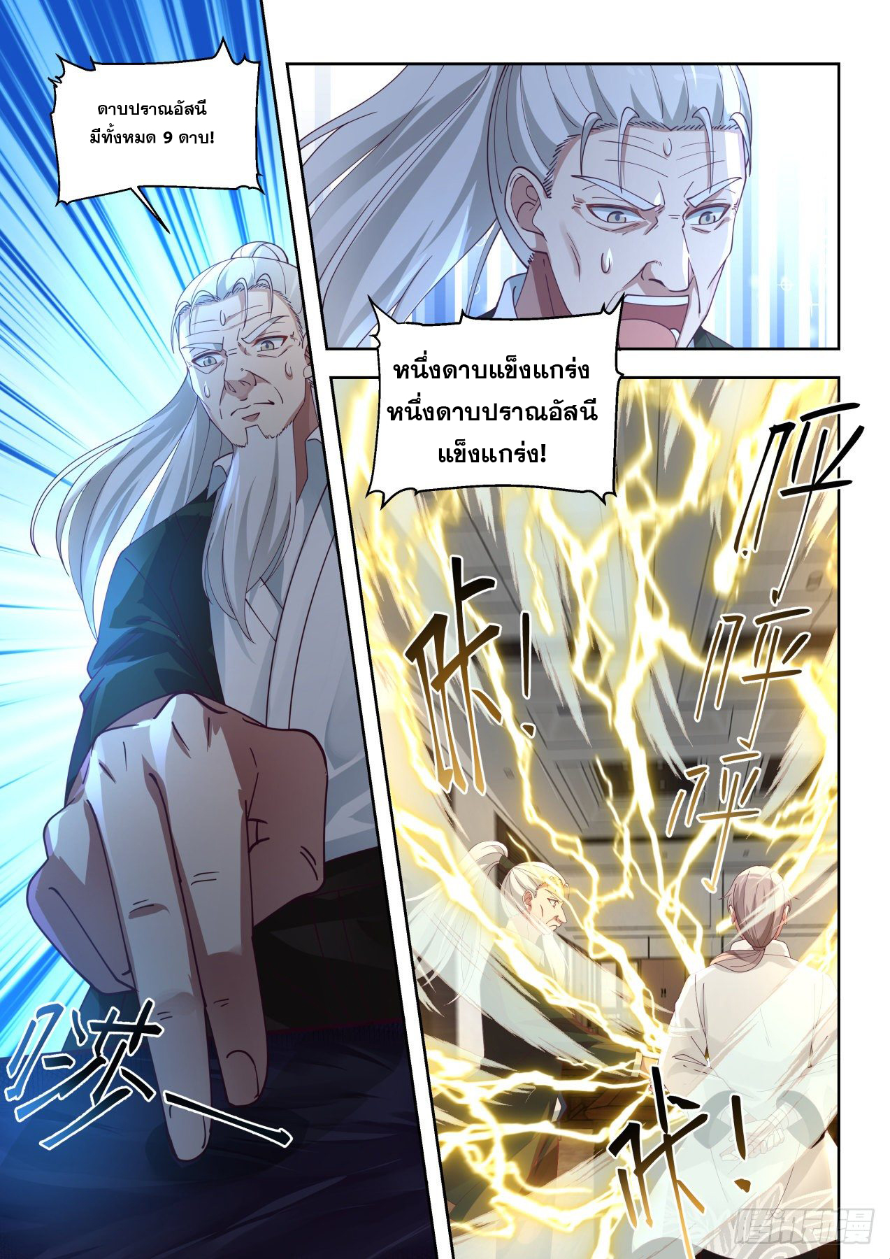 หมื่นเผ่าภัยพิบัติ ตอนที่ 59 หน้า 7