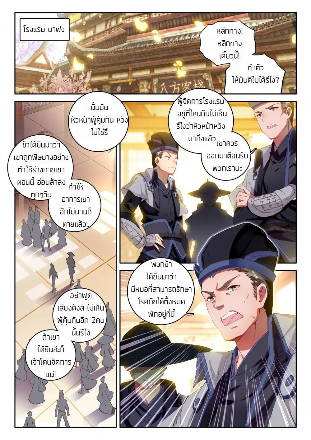 The Great Deity - เทพผู้ยิ่งใหญ่ ตอนที่ 24 หน้า 2