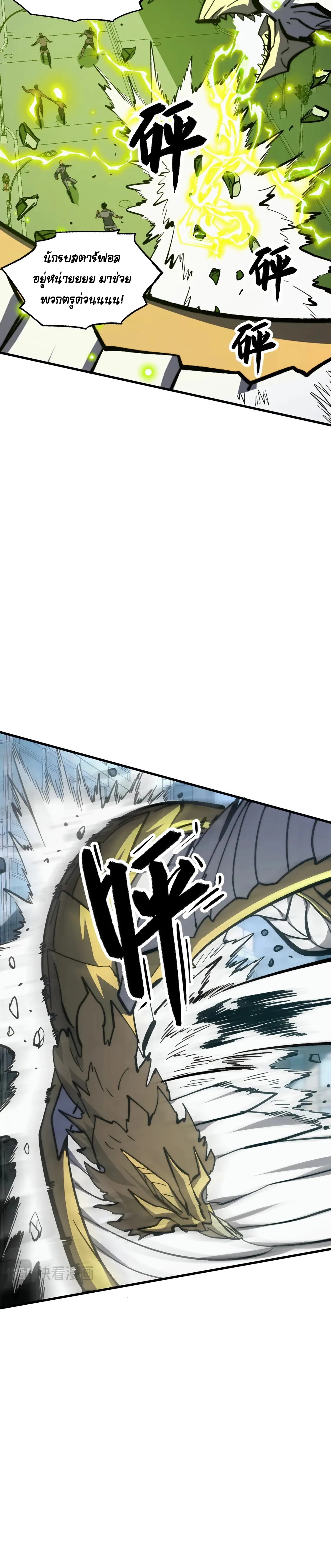 Rise From The Rubble |  เศษซากวันสิ้นโลก ตอนที่ 279 หน้า 19