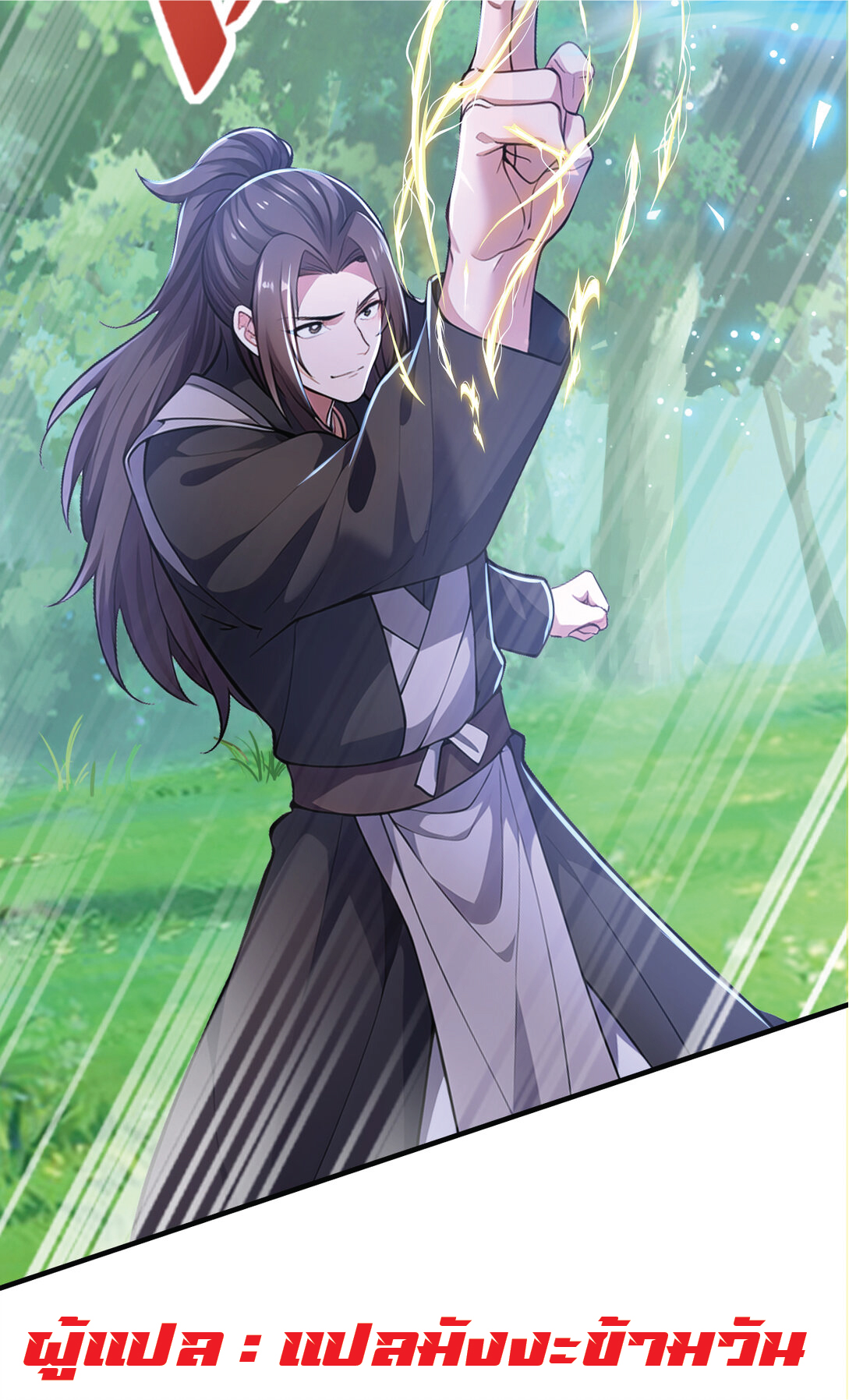 I Get Stronger Just by Lying down while My Apprentice Cultivates ตอนที่ 33 หน้า 41