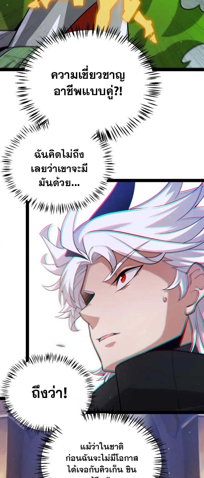 จอมโจรเงาแห่งแดนสวรรค์ ตอนที่ 4 หน้า 51