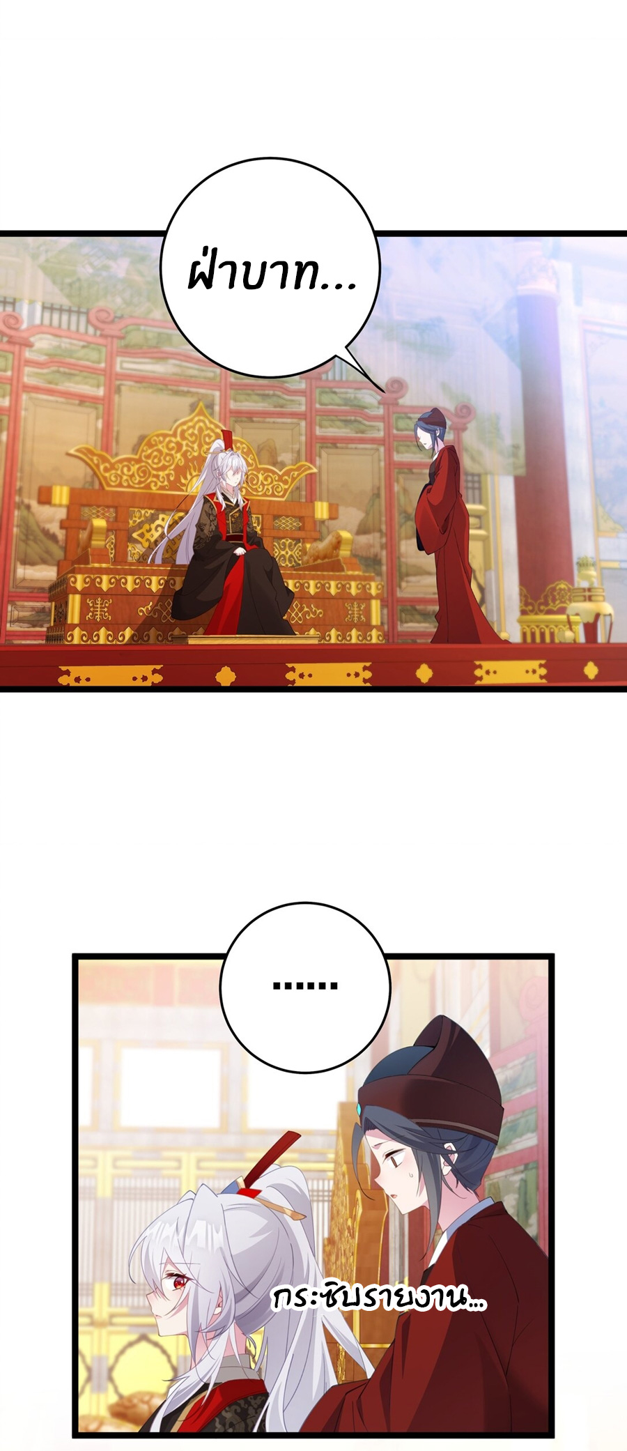 Crash into the body of the emperor's daughter ตอนที่ 3 หน้า 27