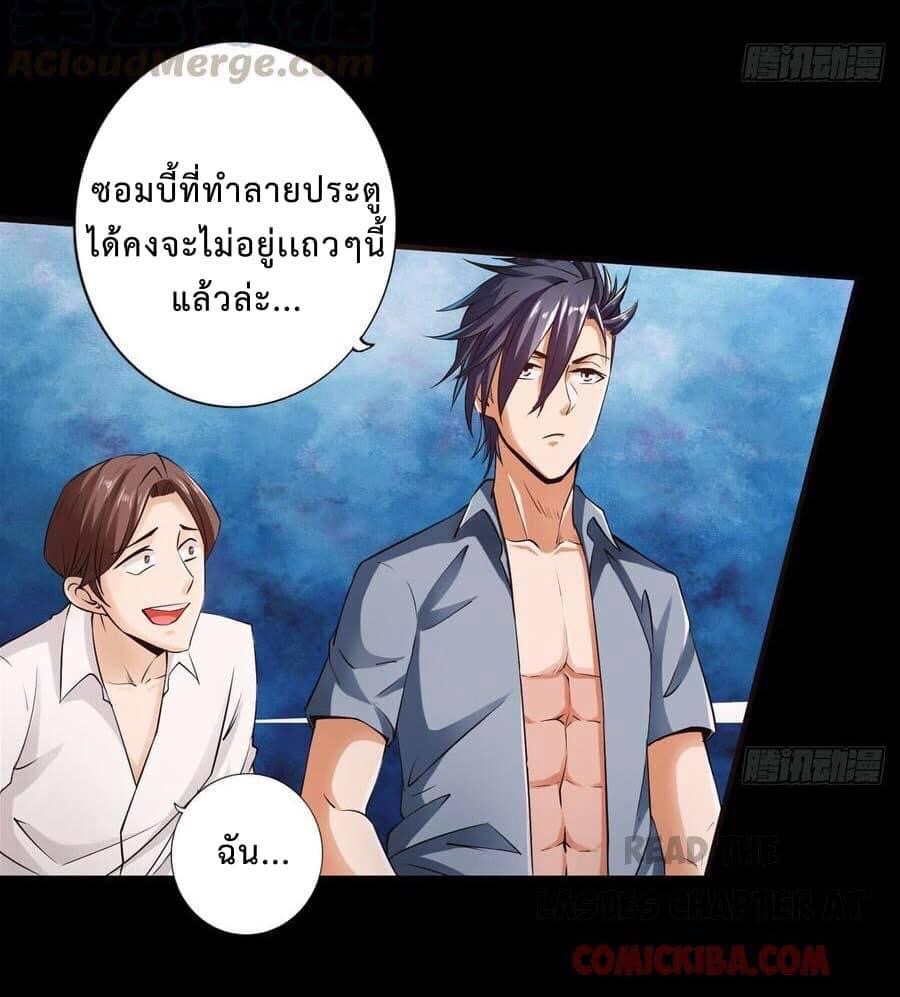 สุดยอดระบบความตายสุดแกร่ง ตอนที่ 5 หน้า 9
