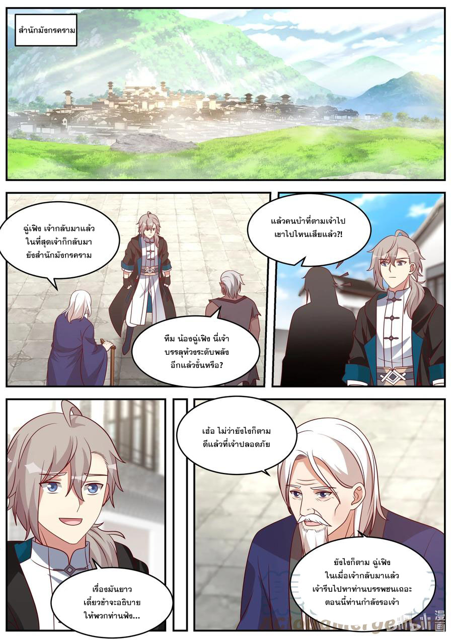 เทพสายฟ้า ราชาสงคราม ตอนที่ 410 หน้า 3