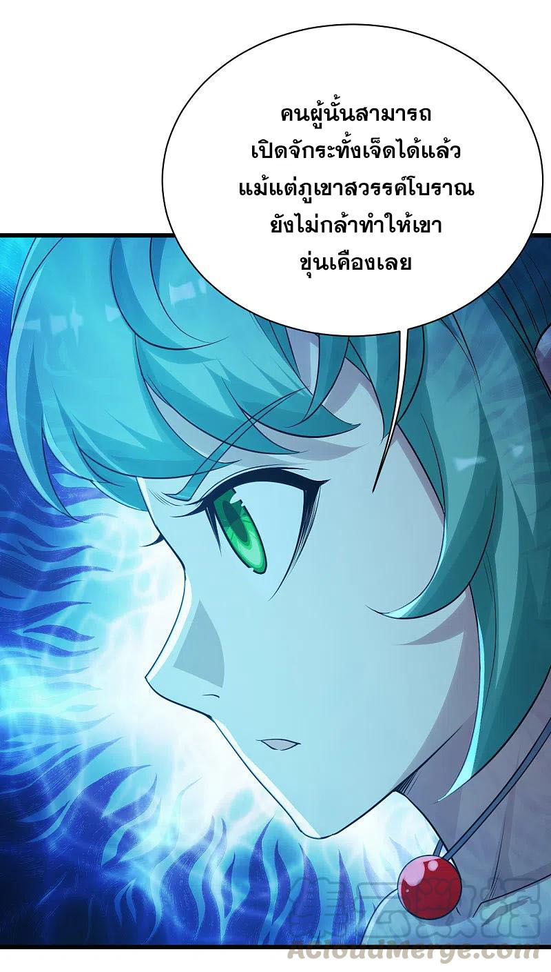 เทพอสูรสยบฟ้า ตอนที่ 198 หน้า 4