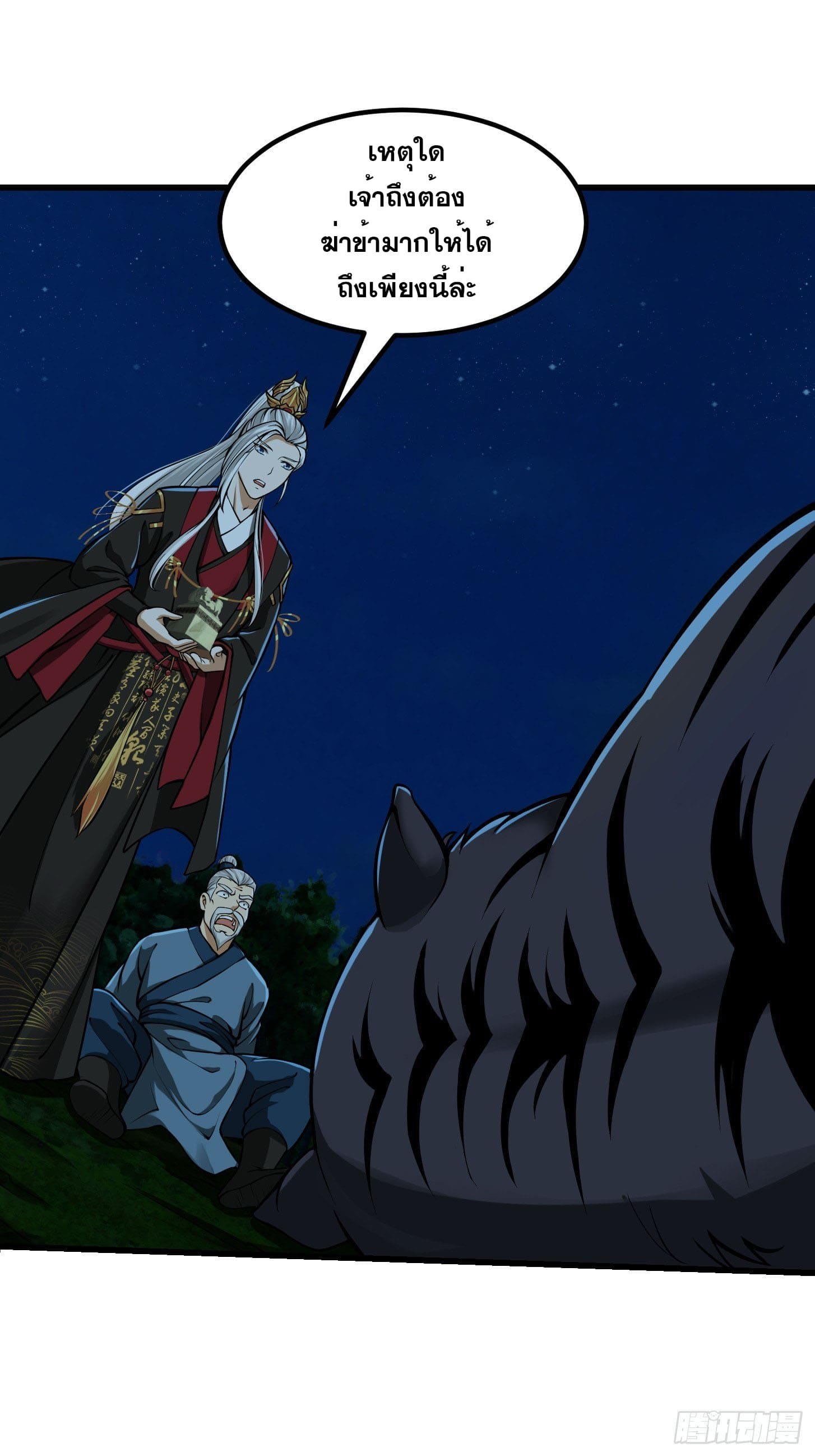 ข้าใช้คัมภีร์ยามว่างบรรลุปราช์ญ (ทันจีน) ตอนที่ 12 หน้า 38