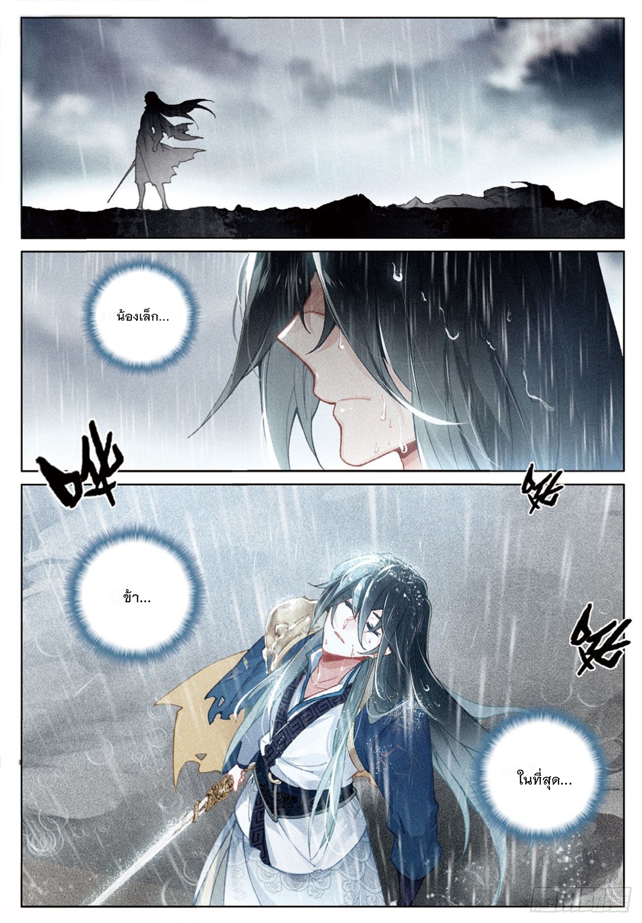 กระบี่เทพพิชิตฟ้า (ชนจีน) ตอนที่ 27 หน้า 9