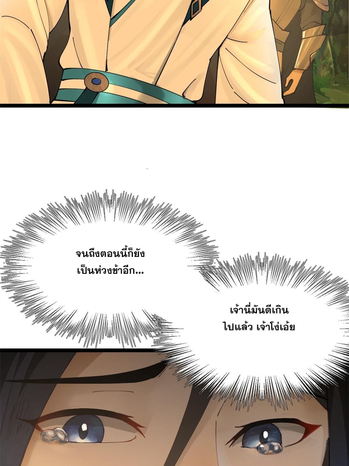 ลูกเขยที่แกร่งสุดในปฐพี (ทันจีน) ตอนที่ 19 หน้า 7