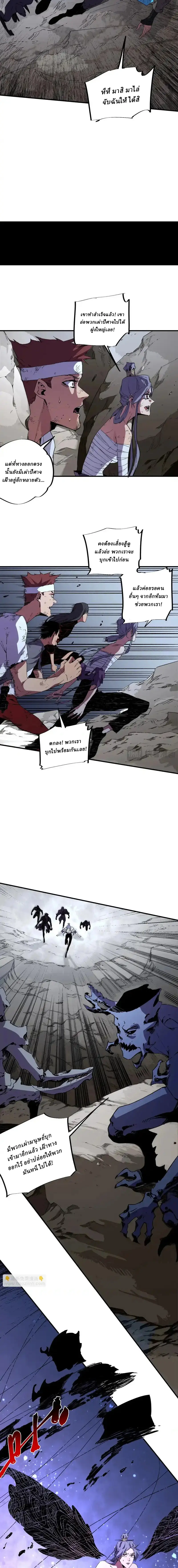 Supreme Curse Master ตอนที่ 49 หน้า 3