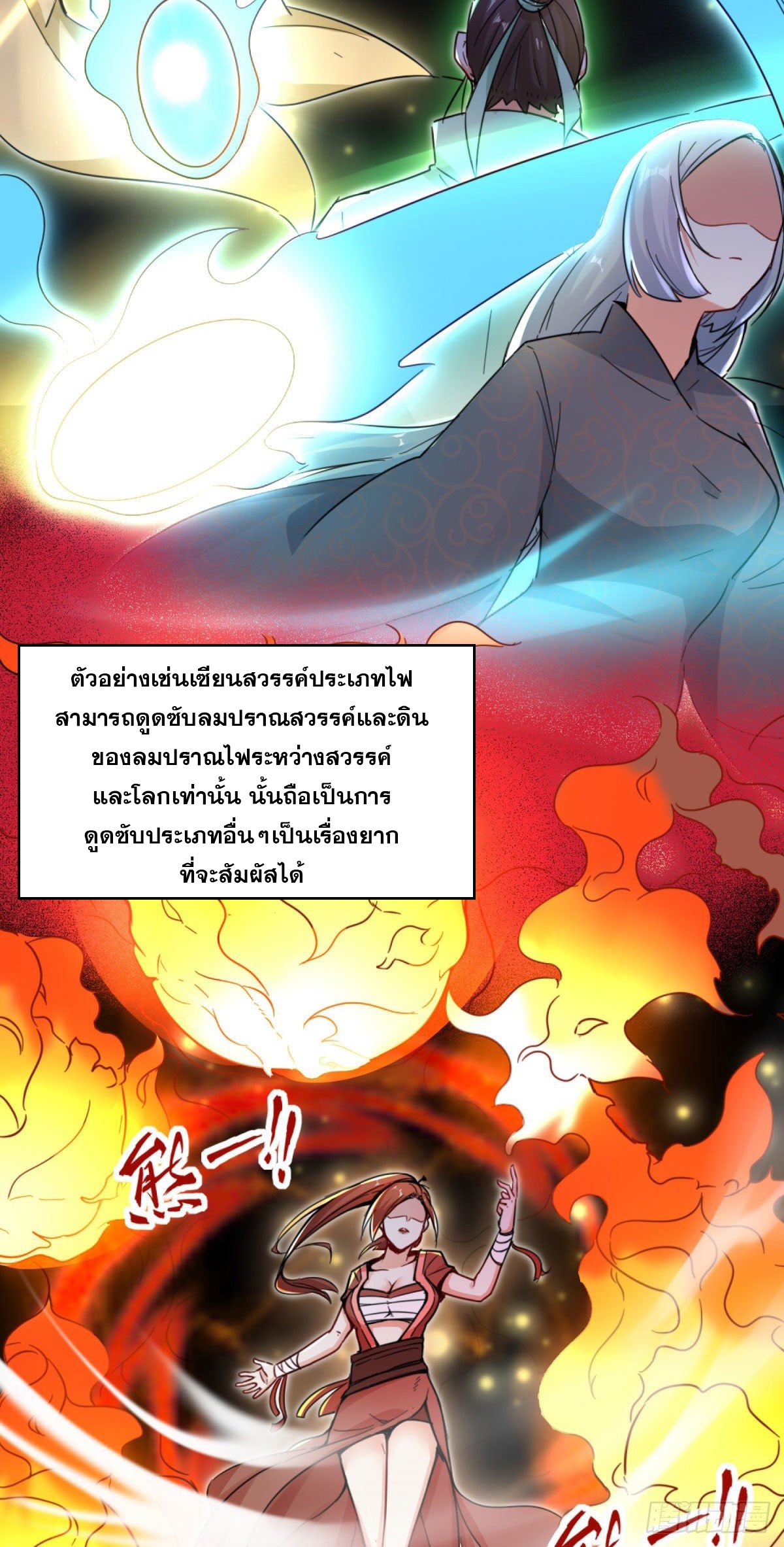 ข้าคือผู้กลืนกินไร้ที่สิ้นสุด (ชนจีน) ตอนที่ 3 หน้า 10