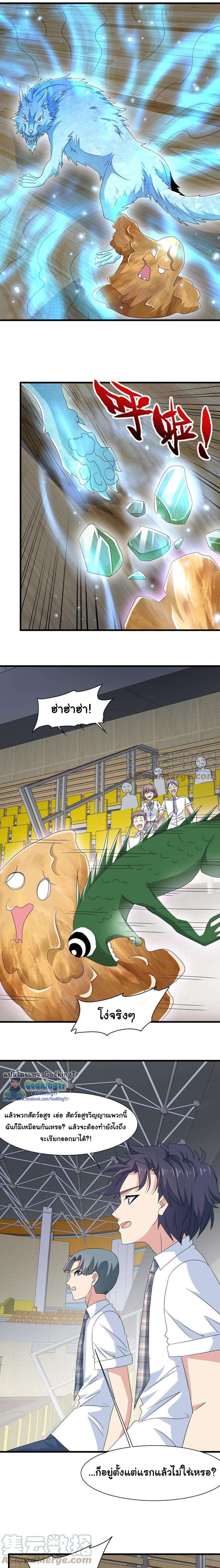 เป็นแค่สไลม์ธรรมดา จะตบมังกรไม่ได้หรือไง? ตอนที่ 2 หน้า 4