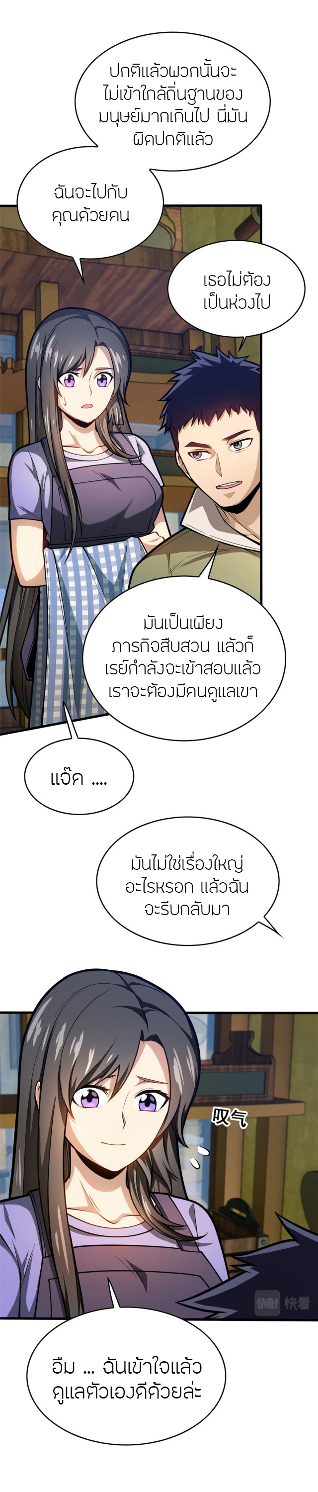 การกลับชาติมาเกิดของมังกร ตอนที่ 5 หน้า 11