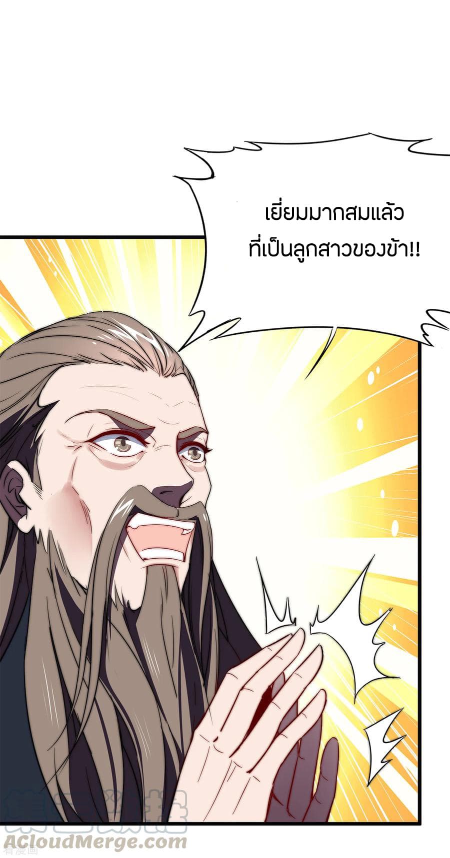 ข้าคือมหาตำนานพิฆาต ตอนที่ 7 หน้า 24