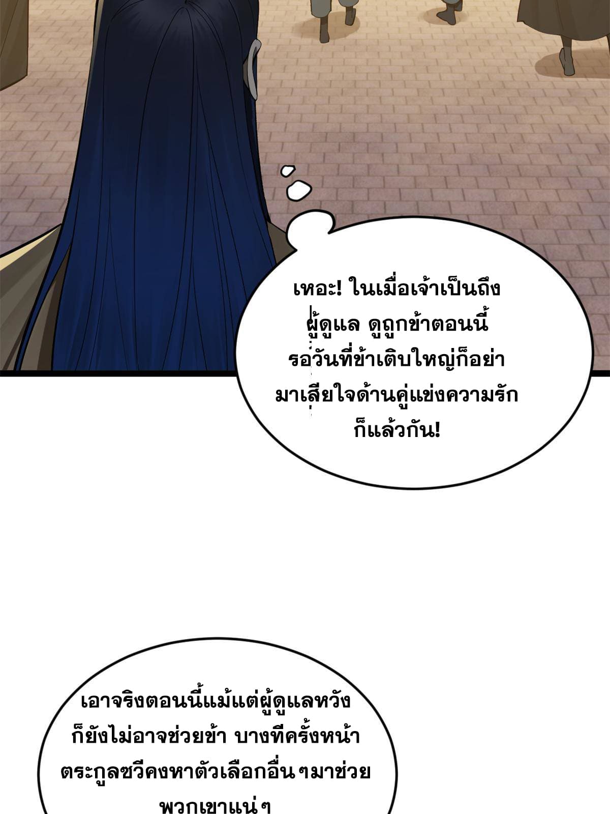 ลูกเขยที่แกร่งสุดในปฐพี (ทันจีน) ตอนที่ 8 หน้า 41