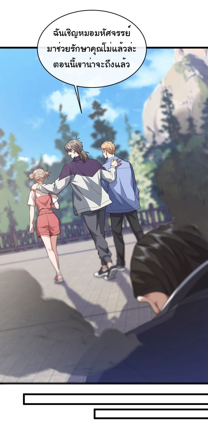 Chu Chen, the trash son-in-law ตอนที่ 75 หน้า 20