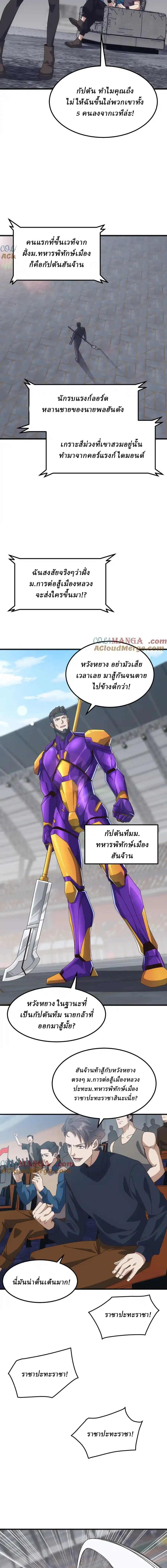 Domestication of Divine Beasts at the Beginning ตอนที่ 17 หน้า 11